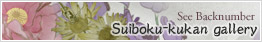 see Backnumber Suiboku-kukan